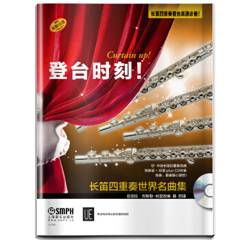 登颱時刻！長笛四重奏世界名麯集 附CD一張 pdf epub mobi 電子書 下載