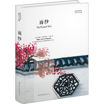 面纱（中英对照全译本） pdf epub mobi 电子书 下载