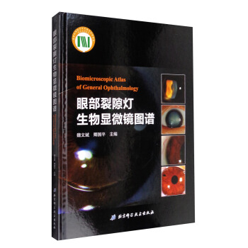 眼部裂隙灯生物显微镜图谱 [Biomicroscopic Atlas of General Ophthalmology] pdf epub mobi 电子书 下载