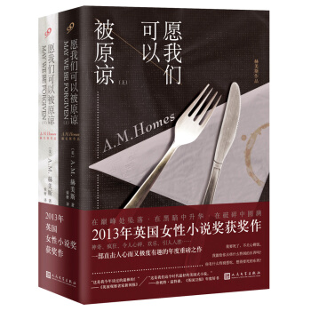 赫美斯作品：愿我们可以被原谅（套装共2册） pdf epub mobi 电子书 下载