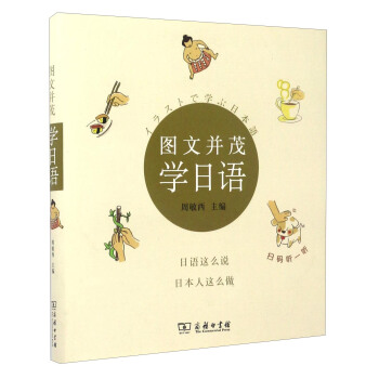 图文并茂学日语 pdf epub mobi 电子书 下载