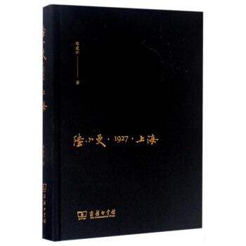陸小曼·1927·上海 pdf epub mobi 電子書 下載