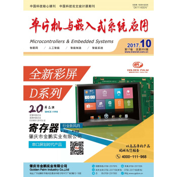 单片机与嵌入式系统应用2017.十期(月刊) pdf epub mobi 电子书 下载