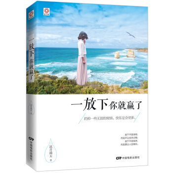 一放下你就贏瞭（京東定製版） pdf epub mobi 電子書 下載