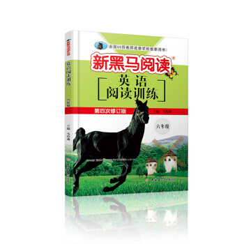新黑馬閱讀叢書：英語閱讀訓練（小學六年級 第四次修訂版） pdf epub mobi 電子書 下載