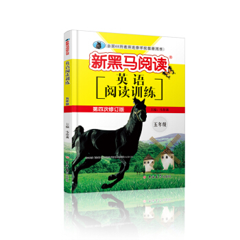 新黑馬閱讀叢書·英語閱讀訓練.小學五年級 pdf epub mobi 電子書 下載