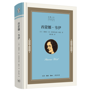 企鵝人生書係：西濛娜·韋伊 pdf epub mobi 電子書 下載