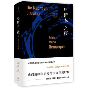 里斯本之夜 pdf epub mobi 电子书 下载