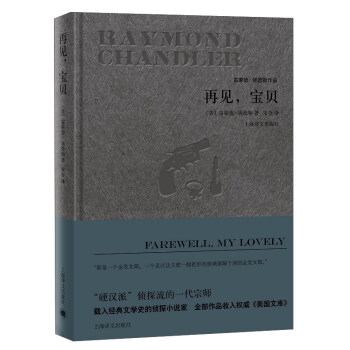 再见，宝贝/雷蒙德·钱德勒作品 pdf epub mobi 电子书 下载