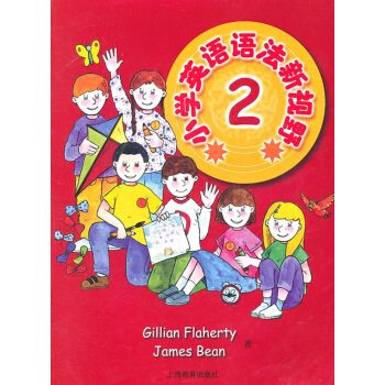 小學英語語法新視野2 pdf epub mobi 電子書 下載