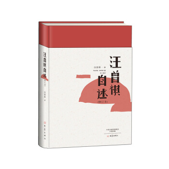 汪曾祺自述 pdf epub mobi 電子書 下載