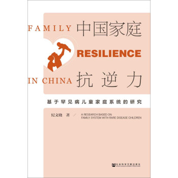 中国家庭抗逆力 pdf epub mobi 电子书 下载
