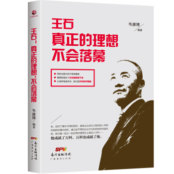 王石:真正的理想,不会落幕