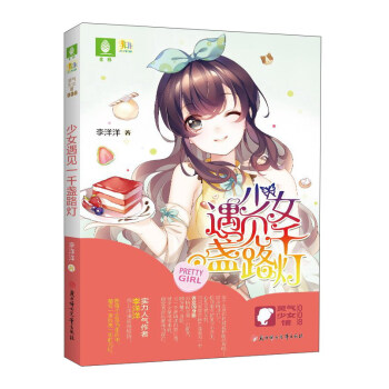 少女遇見一韆盞路燈/靈氣少女館 pdf epub mobi 電子書 下載