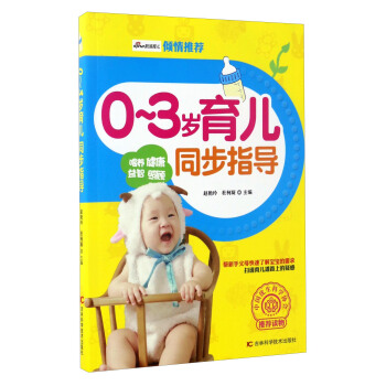 0-3歲育兒同步指導