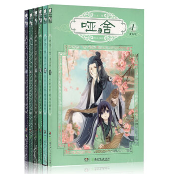 哑舍零漫画全6册 12345+前传秦失其鹿》彩色版 玄色 幻想经典哑舍前传 古言小说改编