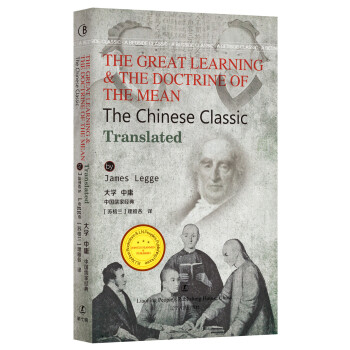 大学+中庸 [Chinese Classics The Great Learning & The Doctrine] pdf epub mobi 电子书 下载