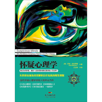 怀疑心理学 pdf epub mobi 电子书 下载