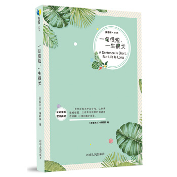 一句很短，一生很長 pdf epub mobi 電子書 下載