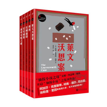 世界经典推理文库（套装共5册） pdf epub mobi 电子书 下载