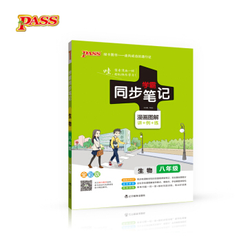 2017版 綠卡圖書 學霸同步筆記漫畫圖解13：生物（八年級 通用版 全彩版） pdf epub mobi 電子書 下載