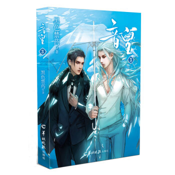 音皇3（海报特别版） pdf epub mobi 电子书 下载