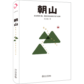 朝山：從廟會裏洞察中國人的精神世界 pdf epub mobi 電子書 下載
