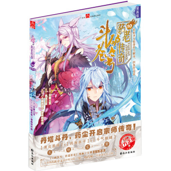 斗破苍穹 药老传奇10 pdf epub mobi 电子书 下载