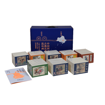 中国四大古典名著连环画 上海人民美术出版社建社65周年纪念珍藏版 （全136册） pdf epub mobi 电子书 下载