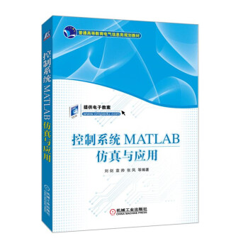 控製係統MATLAB仿真與應用 pdf epub mobi 電子書 下載