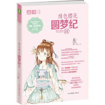 輕文庫戀之水晶係列：緋色櫻花圓夢紀Ⅱ pdf epub mobi 電子書 下載