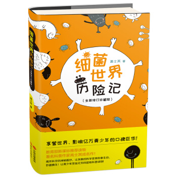 細菌世界曆險記 pdf epub mobi 電子書 下載