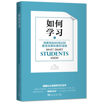 如何學習：用更短的時間達到更佳效果和更好成績 pdf epub mobi 電子書 下載