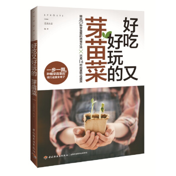好吃又好玩的芽苗菜 pdf epub mobi 电子书 下载