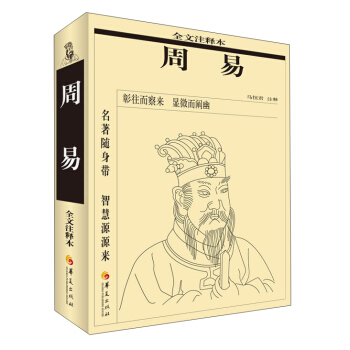 周易(全文注释本) pdf epub mobi 电子书 下载