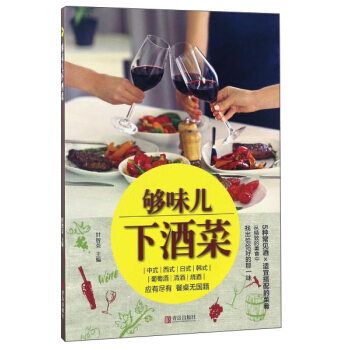 够味儿下酒菜 pdf epub mobi 电子书 下载