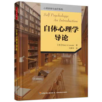万千心理·自体心理学导论 pdf epub mobi 电子书 下载