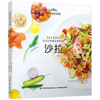 极简慢享西餐：沙拉 pdf epub mobi 电子书 下载