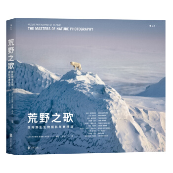 荒野之歌：国际野生生物摄影年赛精选 pdf epub mobi 电子书 下载