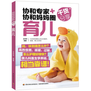 协和专家+协和妈妈圈干货分享(育儿)