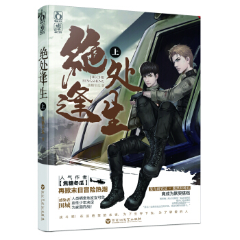 绝处逢生 pdf epub mobi 电子书 下载