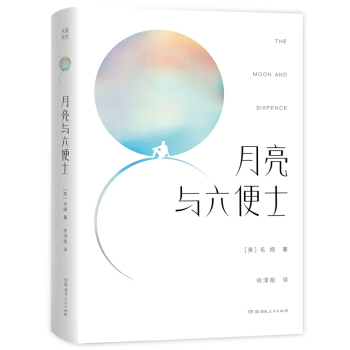 月亮与六便士 pdf epub mobi 电子书 下载