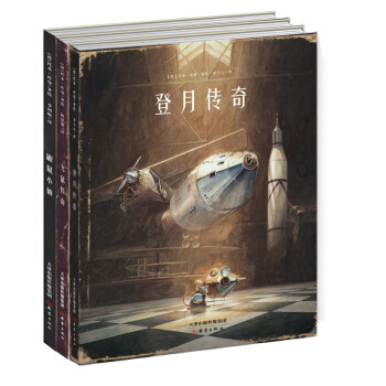 《飞鼠传奇》《鼹鼠小镇》《登月传奇》套装典藏（盒装3册） [3-6岁] pdf epub mobi 电子书 下载