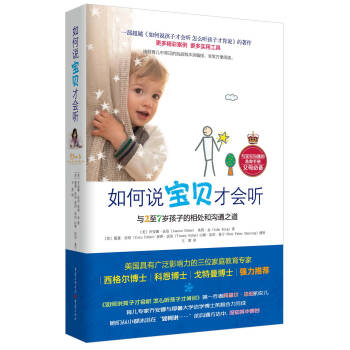 如何說寶貝纔會聽:與2至7歲孩子的相處和溝通之道