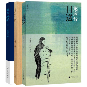 我与地坛+我们仨+目送（套装共3册） pdf epub mobi 电子书 下载