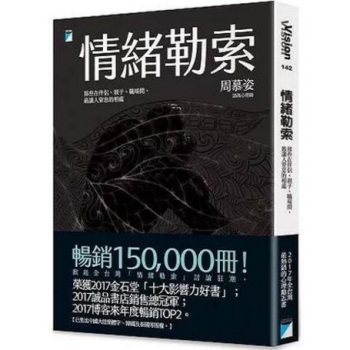 情緒勒索 港台原版 那些在伴侶、親子、職場間，讓人窒息的相處 周慕姿 pdf epub mobi 电子书 下载