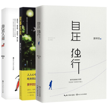 故事生靈+自在獨行+遊戲人間（套裝共3冊） pdf epub mobi 電子書 下載