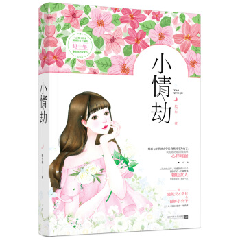 小情劫 pdf epub mobi 电子书 下载