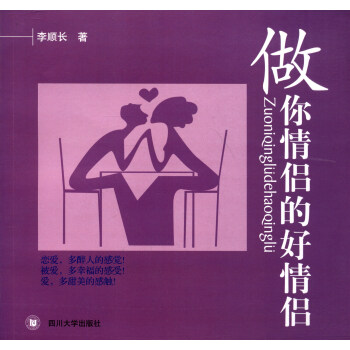 做你情侶的好情侶 pdf epub mobi 電子書 下載