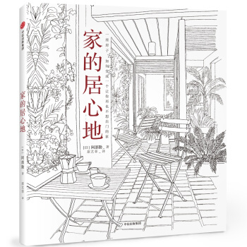 家的居心地 pdf epub mobi 电子书 下载